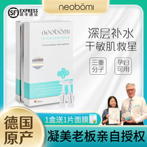 neobomi German coagulation hyaluronic acid stock solution smear-type essence hydrating moisturizing sub-throw ampoule 30 in stock