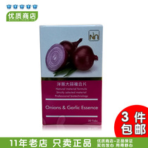 3 pieces of 21 10 months to the period of Cosway domestic counter Nn onion garlic composite tablets antioxidant