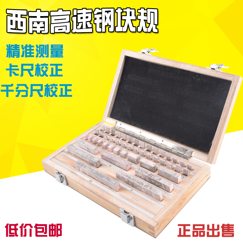 Southwest Block Metric Block Gauge 38 47 83 87 103 112 Block 1 Level 0 Test Standard Block