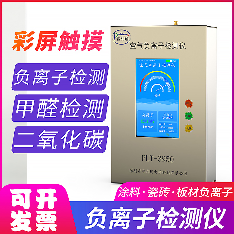 FLZ-3800 FLZ-3950 Air negative oxygen ion monitoring Portable solid negative ion concentration detector