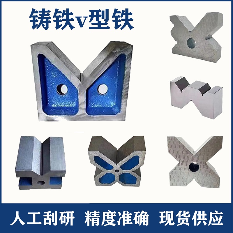 Cast iron V-type iron single three-port iron I-stand 35-500 fitter scribing shaft class detection correction V-shaped iron block