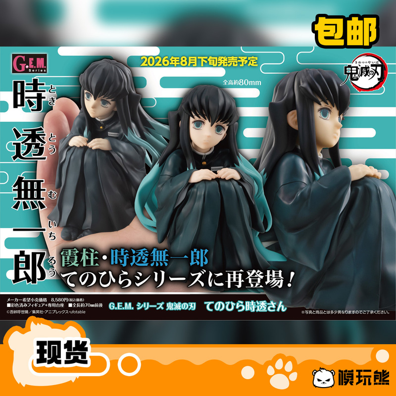 Megahouse Mh Gem Demon Slayer: Kimetsu No Yaiba Tokitou Muichiro Shikigami (Demon Slayer) Figure Reissue in Stock Megahouse Mh Gem Demon Slayer: Kimetsu No Yaiba Tokitou Muichiro Shikigami (Demon Slayer) Figure Reissue in Stock