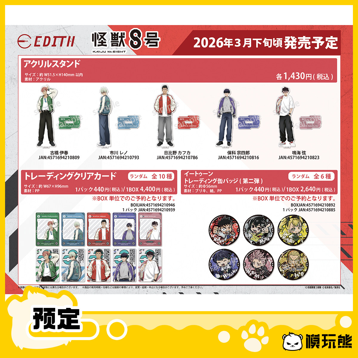 Model Toy Bear Monster No. 8 Edith Yokosuka Jacket Proportional Standee Transparent Card Q Badge Merchandise in Stock
