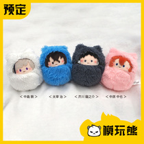 (Model play bear) Wen wild dog TAPIOCA Palm Plush Doll Doll pendant