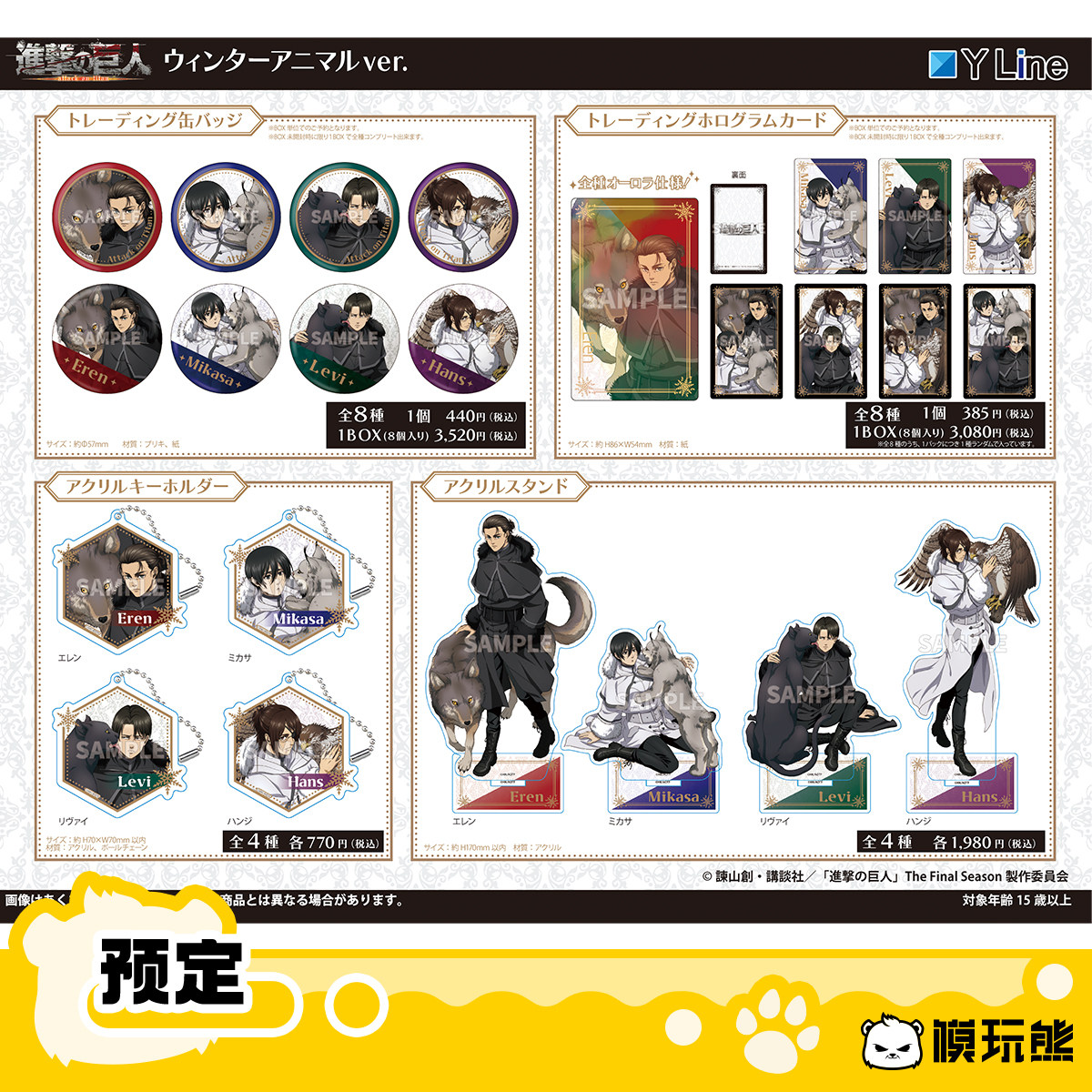 Model Toy Bear Attack on Titan Yline Winter Animals Flash Card Pendant Stand Figure Merchandise in Stock