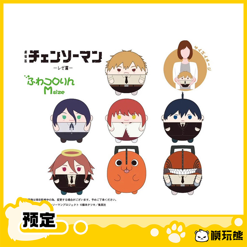 Chainsaw Man Chainsaw Man Max Lesse Chapter m Medium Round Plush Toy Peripheral in Stock