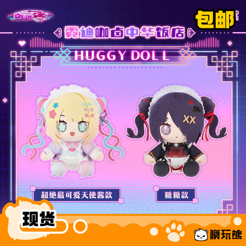 Gsc Streamer Girl Heavily Relies on Neidika Braised Chinese Restaurant Chaotianjiang Plush Toy in Stock
