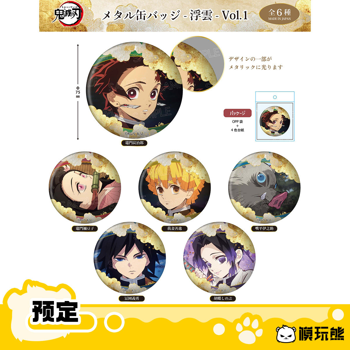 Model Toy Bear Demon Slayer: Kimetsu No Yaiba Twincre Floating Cloud Metal Style Badge Vol1 Merchandise in Stock
