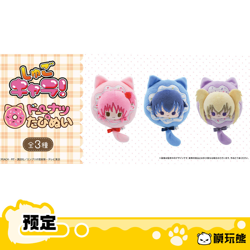 Model Bear Guardian Sweetheart Tapioca Donut Plush Toy in Stock Model Bear Guardian Sweetheart Tapioca Donut Plush Toy in Stock