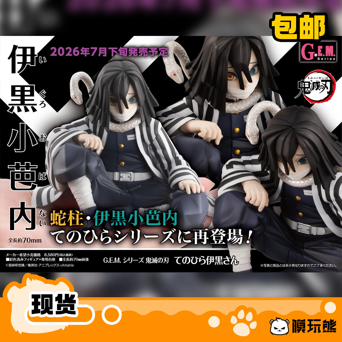 Megahouse Mh Gem Demon Slayer: Kimetsu No Yaiba Iguro Kibana Snake Pillar Figure Reissue in Stock