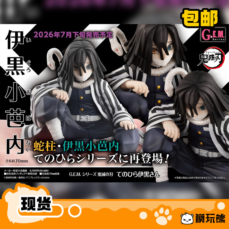Megahouse Mh Gem Demon Slayer: Kimetsu No Yaiba Iguro Kibana Snake Pillar Figure Reissue in Stock Megahouse Mh Gem Demon Slayer: Kimetsu No Yaiba Iguro Kibana Snake Pillar Figure Reissue in Stock