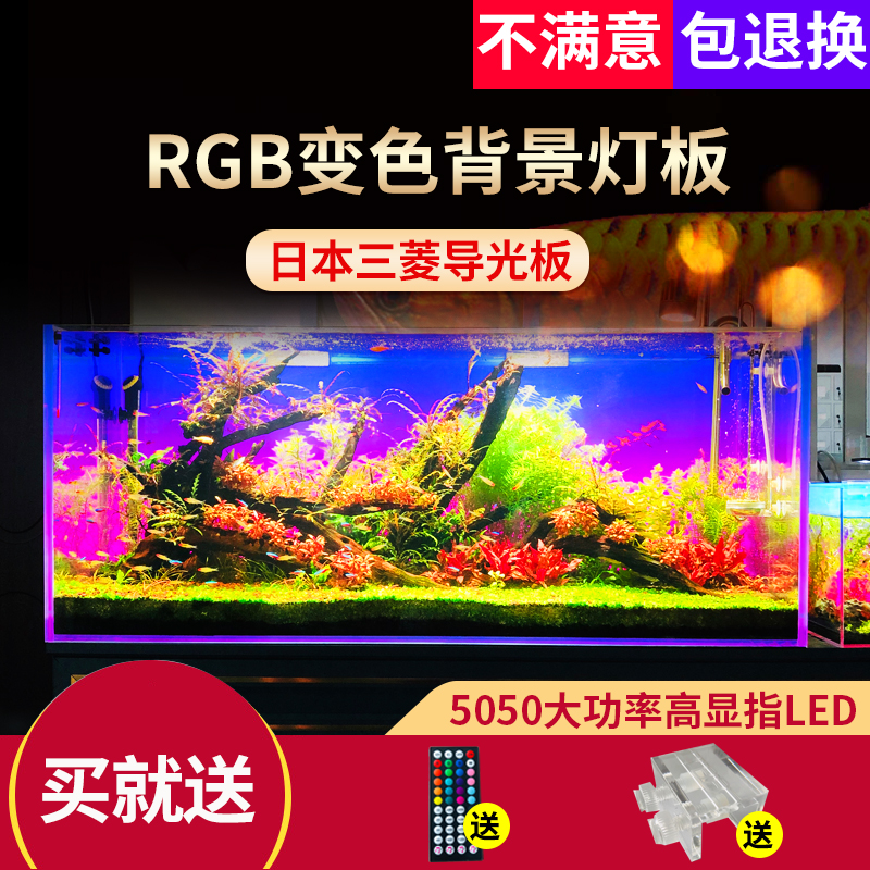 YBB factory direct sales RGB fish tank background light board grass tank gradient color backlight original hook accessories can be customized