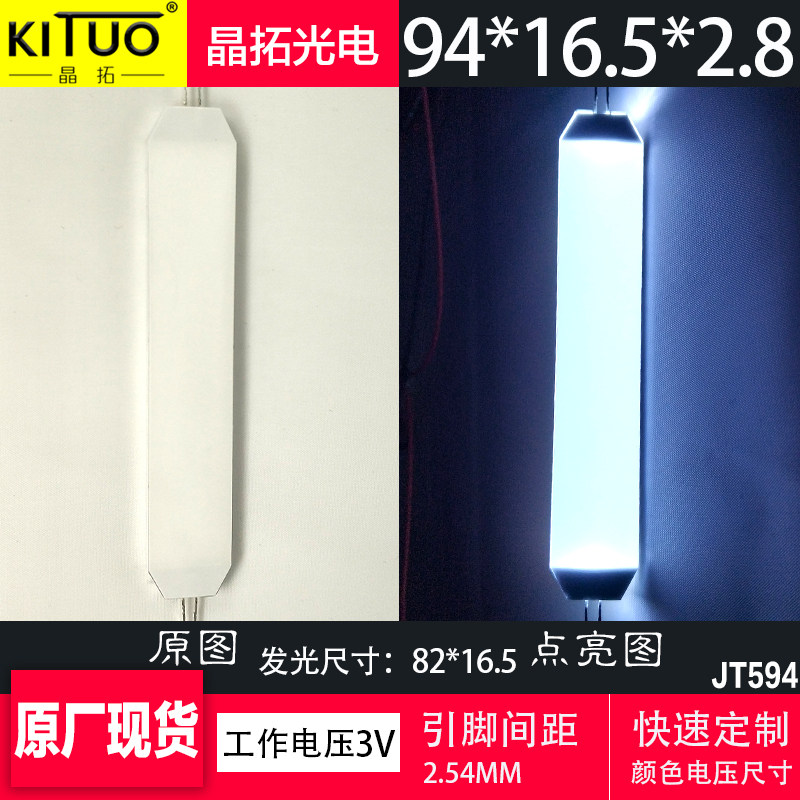 Spot LED backlight plate 94 * 16 * 2 8MM Light plate Luminous sheet light panel backlight JT594 customizable