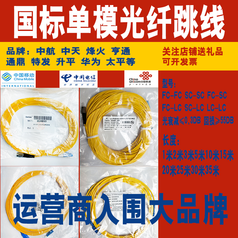 Telecom level single mode fiber jumper sc-lc-fc-fc-fc-fc-FC tail head jump fiber 3 5 15 30 m