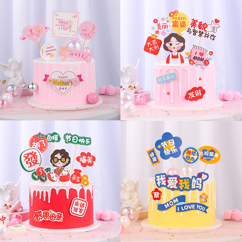 Mother's Day Net Red Cake Decoration Rich Mother Actress Plug-In Card Goddess Birthday Party Empress Adult Plug-in