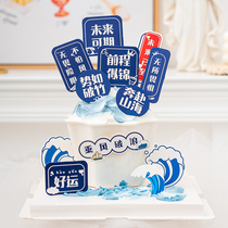 Graduation Season Net Red Plastic Potted White Cake Cup Decorations such as Breaking Bamboo to the Mountain Sea to Break The Wave