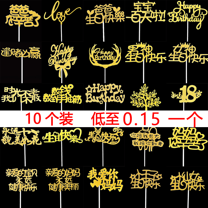 Mother's Day cake flag plug card Birthday cake decoration Party supplies Dessert table layout plug 10 pieces