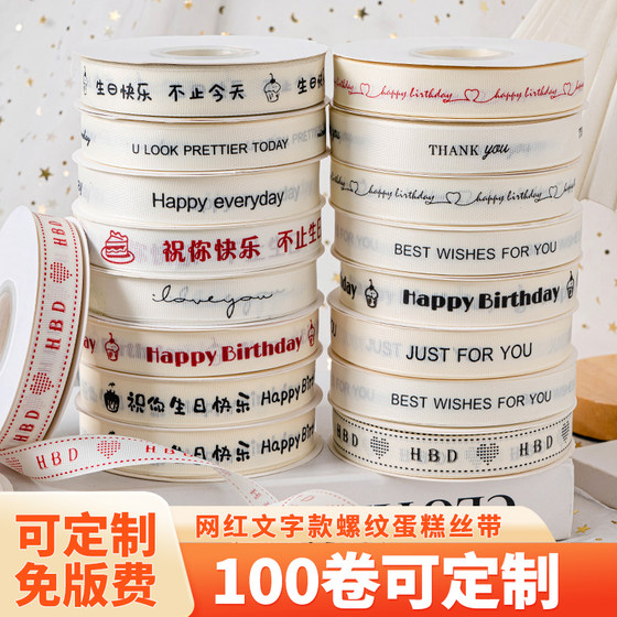 生日蛋糕盒丝带ins罗纹米白色英文彩带花束礼物盒包装盒螺纹绑带