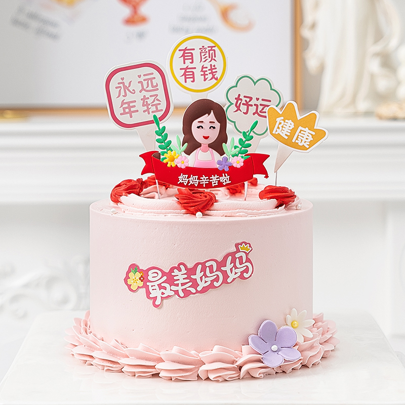 Mother's Day baking cake decorating mother's hard work The plug-in is always young and rich with a colorful and meritocratic and meritocratic