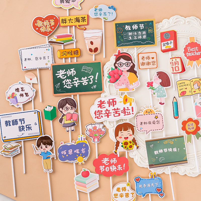 Teacher's Day Baking Cake Decoration Teacher, you have worked hard, thank you peaches and plums all over the world, happy holidays, insert cards