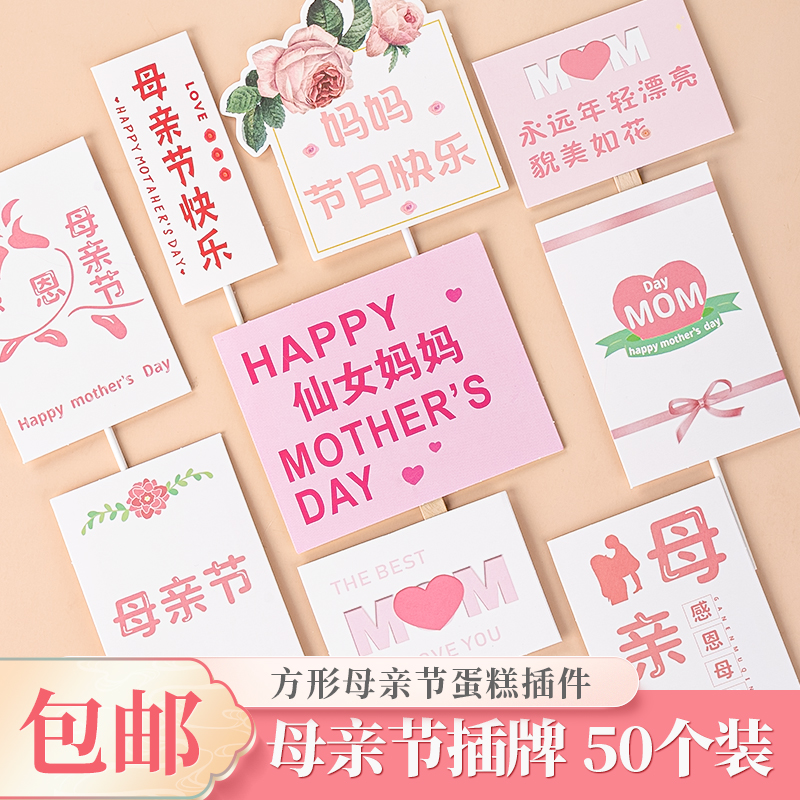 Mother's Day net red cake decoration square ice cream bar illustrator Andromeda Happy young beautiful plugin