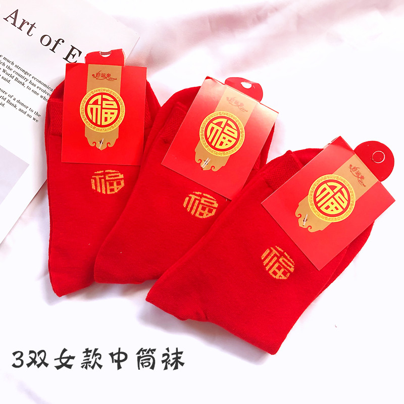 3-pack wedding men and women socks pure cotton step on the villain big red short socks Wedding couple invisible socks