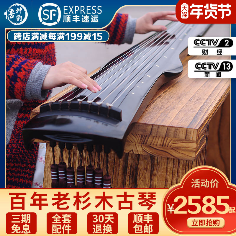 Wu Shen Yun Guqin Absolute Performance Grade Guqin Chaos Pure Lacquer Old Cunninghamia lanceolata Zhongni Guqin Send Piano Box