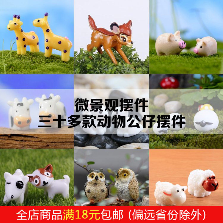 Small animal swing piece of moss meat plant microlandscape DIY decoration puppy sheep rabbit horse