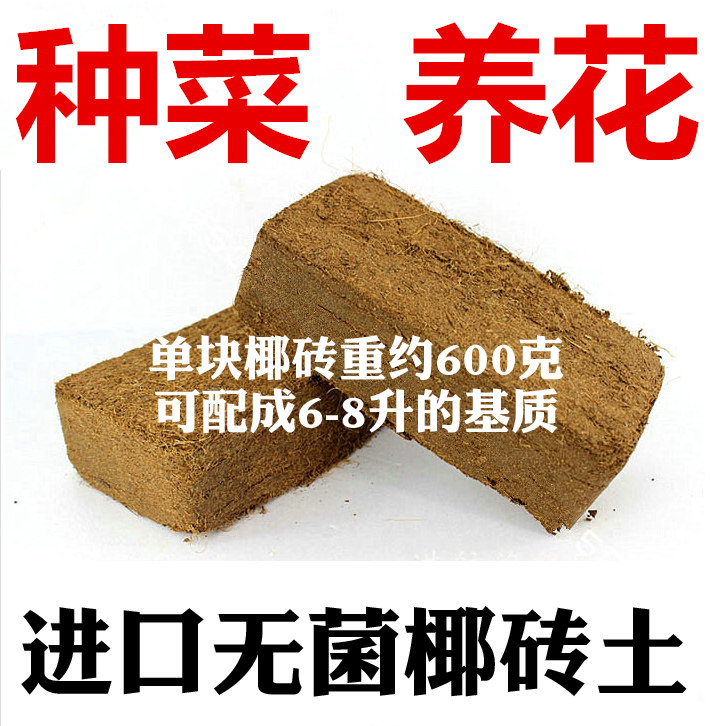 Coconut Brick Nutrient coconut Coconut Brick Coconut powder Vegetable Soil Germplasm Floral Soil Improved Soil