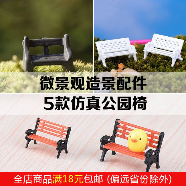 Meat moss micro-landscape ecological bottle DIY small ornaments park chair recliner seat chair landscaping accessories