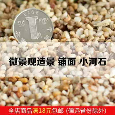 Moss micro-landscape landscaping fine river stone small river stone yellow gravel paving stone natural river Sichuan stone bottom sand