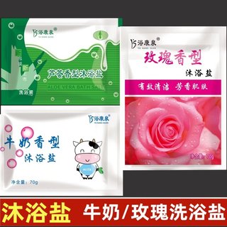 牛奶浴盐身体磨砂膏洗浴盐止痒奶盐男全身芦荟洗浴足浴泡脚沐浴盐