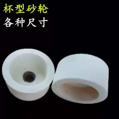 Cup type White corundum grinding wheel grinding wheel Cup type grinding wheel 100 125 150 200 grinding paper cutter grinding blade