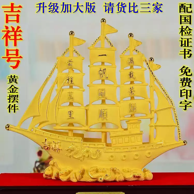 純銅鍍金帆船擺件中式風格適用於客廳酒櫃裝飾半手工工藝喬遷生日開張