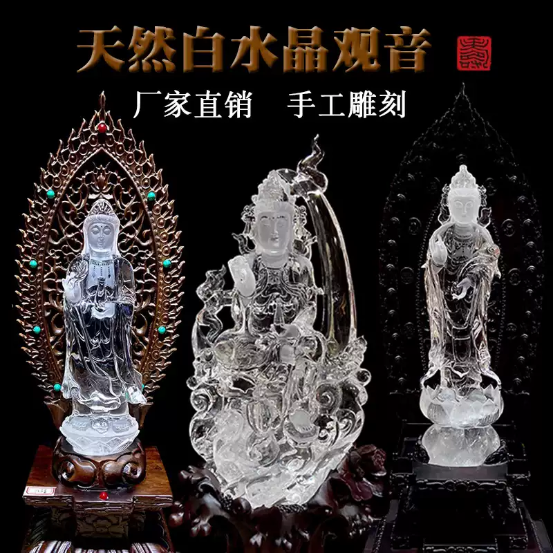 天然白水晶觀音菩薩擺件千手觀音擺設南海觀音水晶文殊菩薩佛像