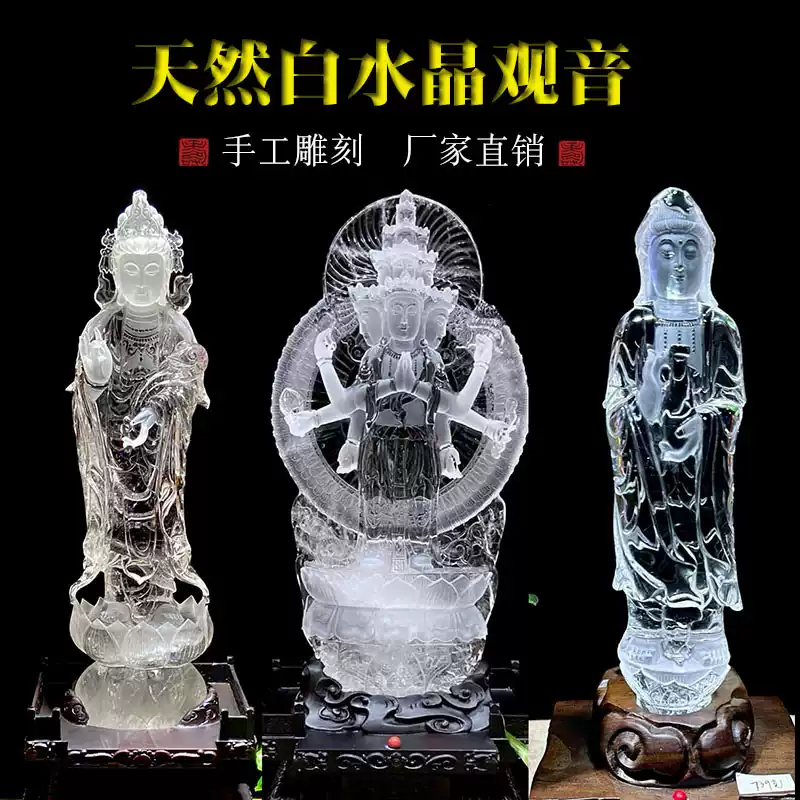 天然白水晶雕刻觀音菩薩佛像擺件文殊普賢寶瓶水月千手蓮花坐觀音-淘寶