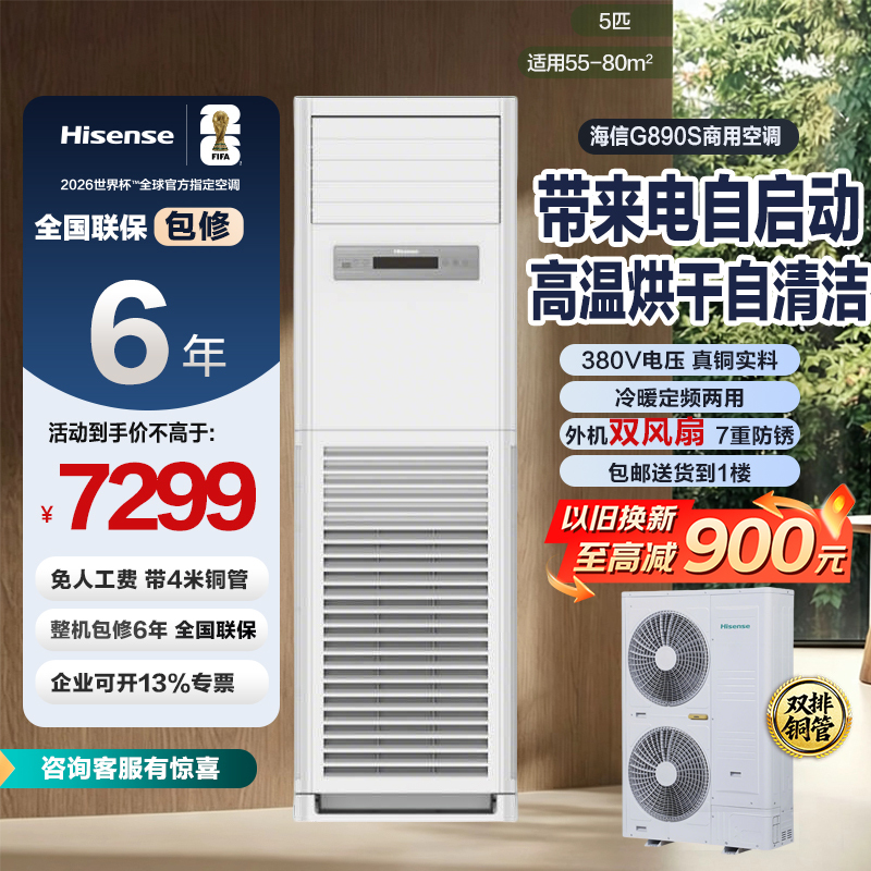 Hisense 5 Hp Cabinet-Type Vertical Cooling and Heating Dual-Use Unit, 380V Voltage, Commercial Cooling and Heating Square Cabinet, Automatic Start When Called, 220V Voltage