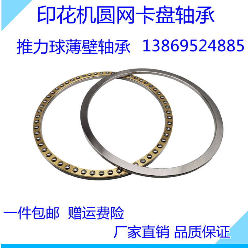 Thrust ball bearing outer diameter 183 inner diameter 160 thickness 10 flat pressure ultra-thin circular screen printing machine chuck bearing