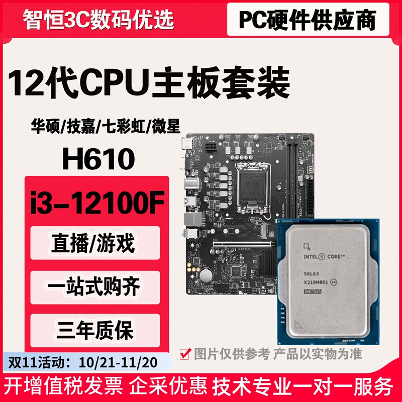 12Th Generation Intel I3-12100F Loose Chip with Asus H610 Motherboard Cpu Set Ddr4 Desktop DIY Computer