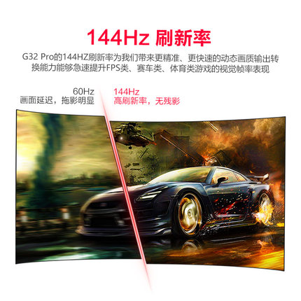 HKC G32pro 32英寸144Hz显示器