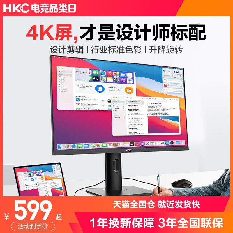 HKC 27英寸4K显示器升降旋转设计 IPS技术高色域办公萤幕