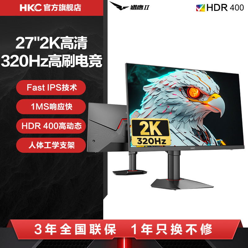 HKC猎鹰二代显示器 27寸2K 320Hz电竞萤幕 FastIPS技术 HDR400低蓝光