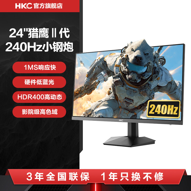 HKC 24寸显示器 240Hz高刷新率 电竞游戏萤幕 FastIPS技术