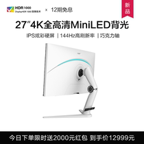 12-period interest-free] HKC 27 inch 4K HD MiniLED smart partition dimming 144Hz E-sports game IPS monitor desktop 1Ms computer screen HDR lift