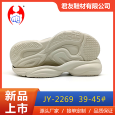 Подошвы 厂家批发大底时尚休闲运动老爹鞋底男eva射出发泡高弹防滑耐磨