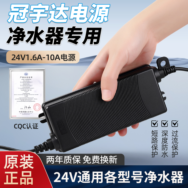 Guanyuda Power Adapter for Home Kitchen 24Vro Water Purifier Filter Purification Pure Water Machine Water Pump Transformer