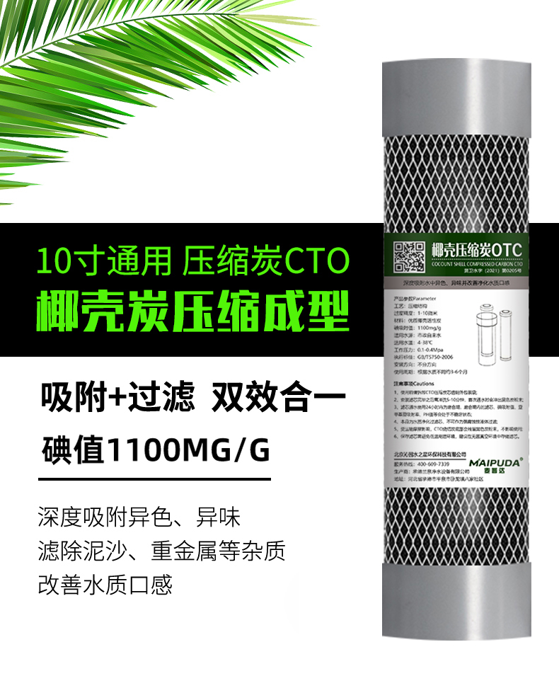 10-inch coconut shell compressed activated carbon water purifier filter element household RO reverse osmosis pure water machine direct drinking CTO front