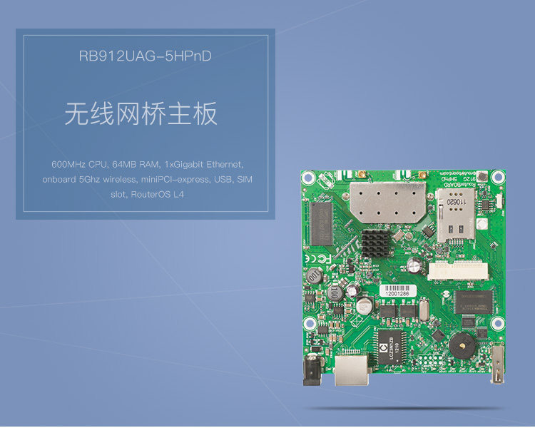 Сетевой мост mikrotik rb912uag-5hpnd ros千兆 无线ap主板 300m