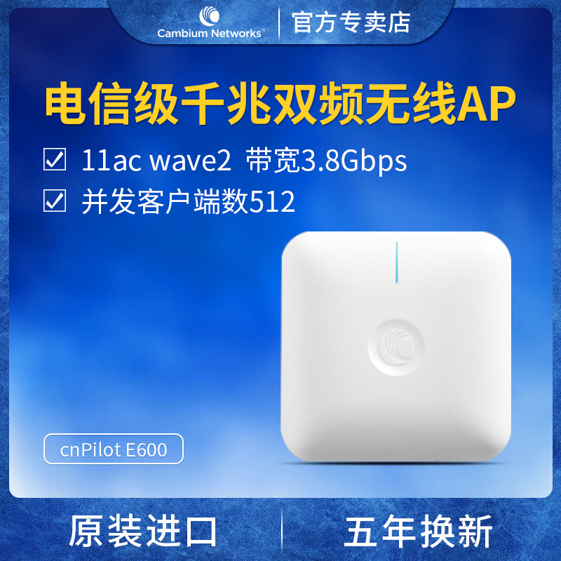 Cambium E600 千兆雙頻吸頂無線ap高密度wifi覆蓋大頻寬3 8gbps
