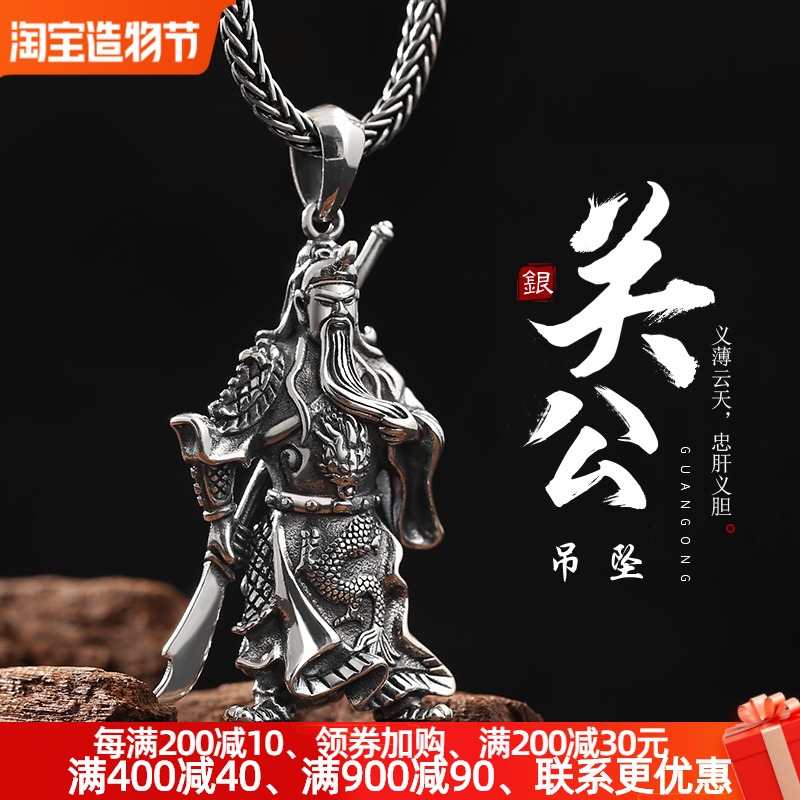 Domineering solid Guan Gong pendant Men's sterling silver necklace Trendsetter personality Martial God of wealth lucky body pendant send boyfriend